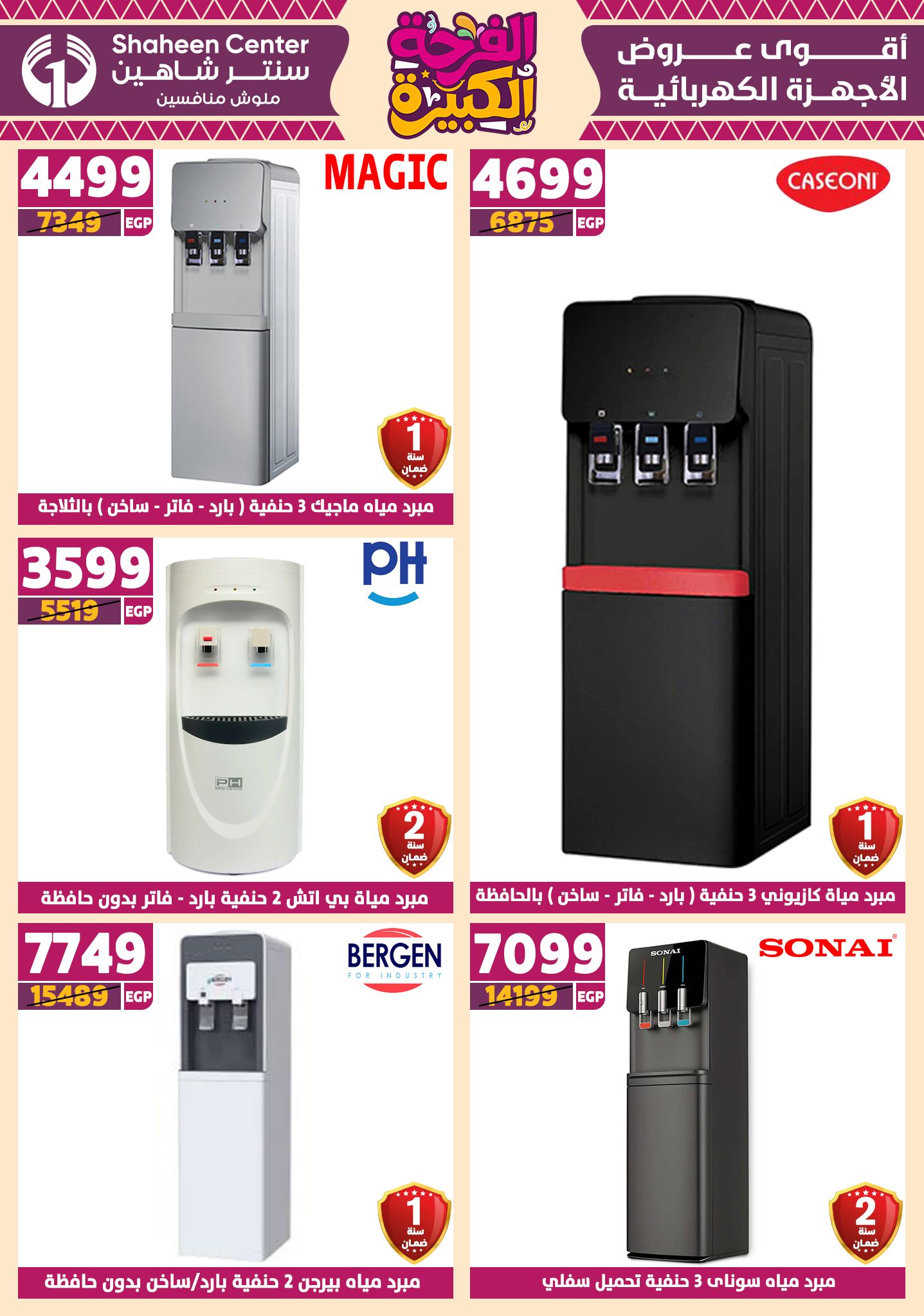 shaheen-center offers from 12jun to 15jun 2025 عروض سنتر شاهين من 12 يونيو حتى 15 يونيو 2025 صفحة رقم 135